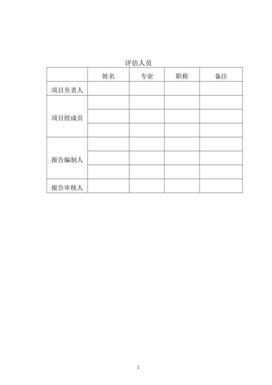 某县集中供热热源异地扩建项目节能评估报告书.docx_第2页