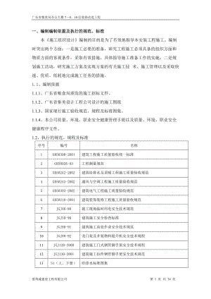 (广东省粮食局办公大楼7-8、10层装修改造工程)施工组织.docx