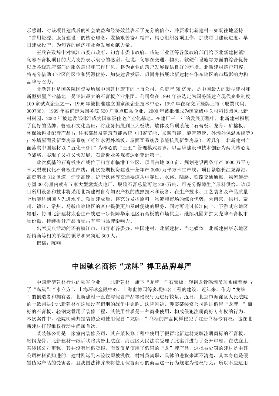 北京银行与北京金隅股份有限公司签署战略合作协议.docx_第3页