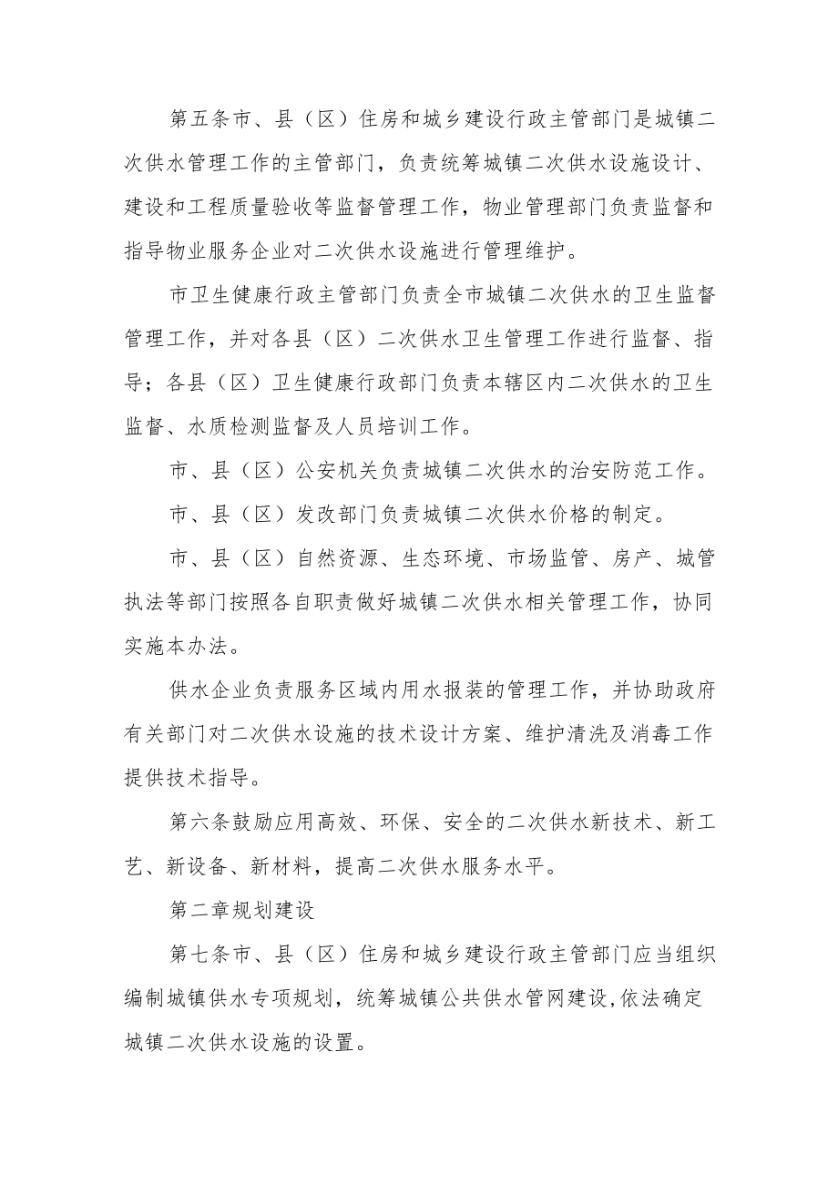 城镇生活饮用水二次供水管理办法.docx_第2页