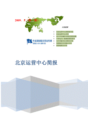 北京运营中心简报创刊语.docx