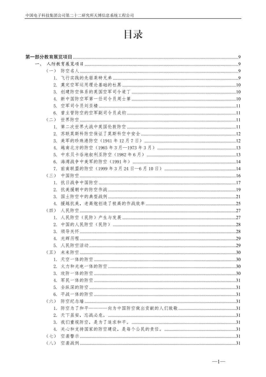 人民防空教育训练项目建议.docx_第2页