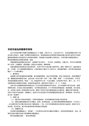 考前突破选择题解答策略传授.docx