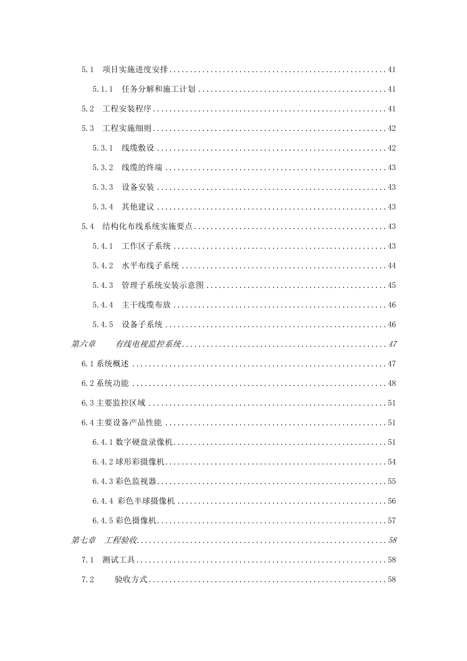 办公大楼综合弱电系统工程投标书2.docx_第2页