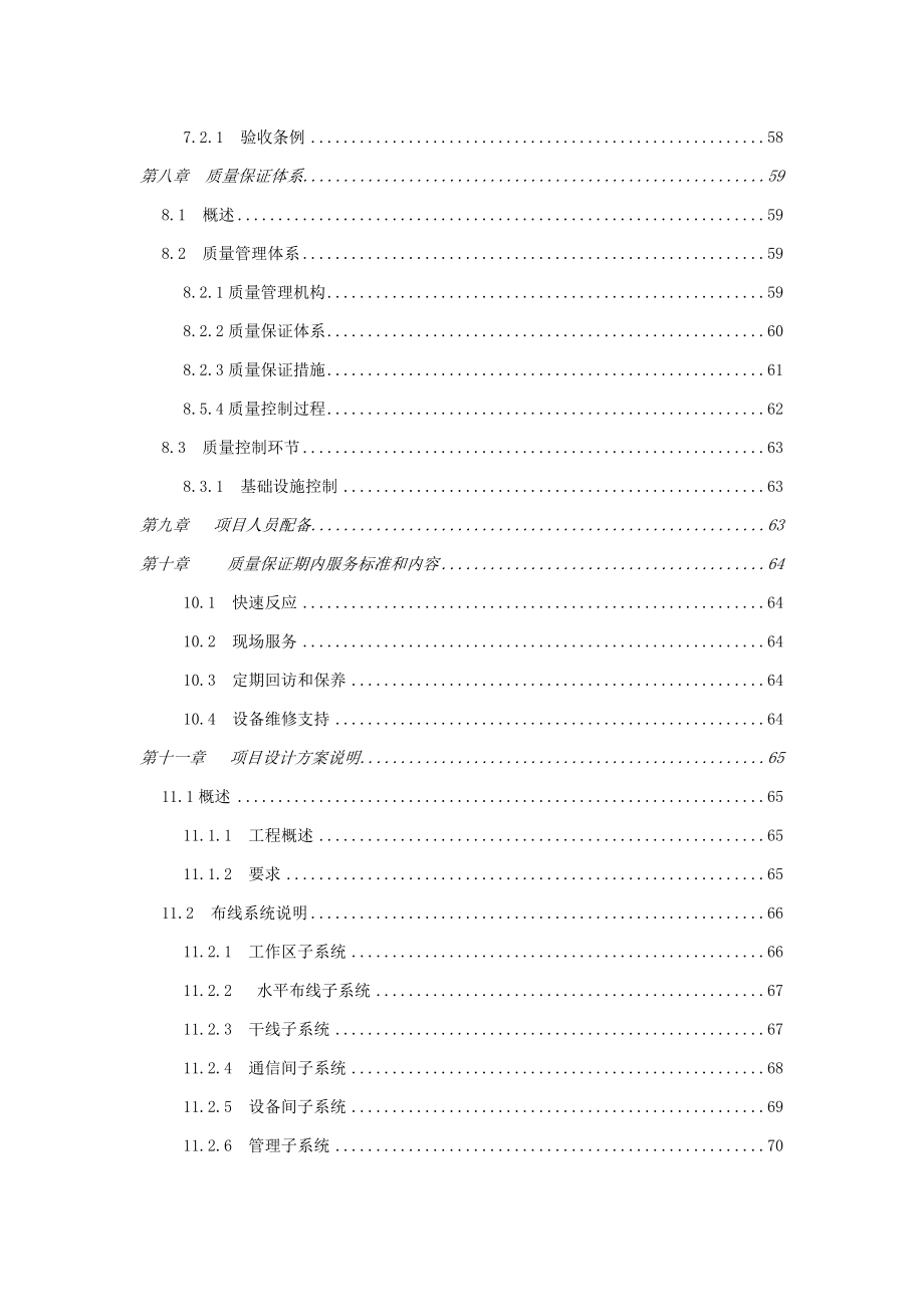 办公大楼综合弱电系统工程投标书2.docx_第3页