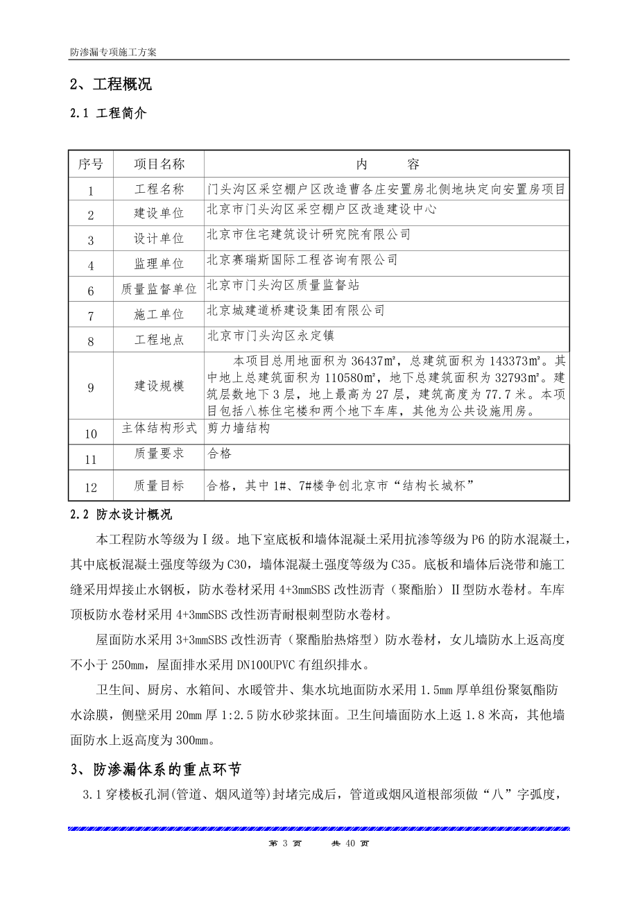 棚户区改造项目防渗漏专项施工方案.docx_第3页