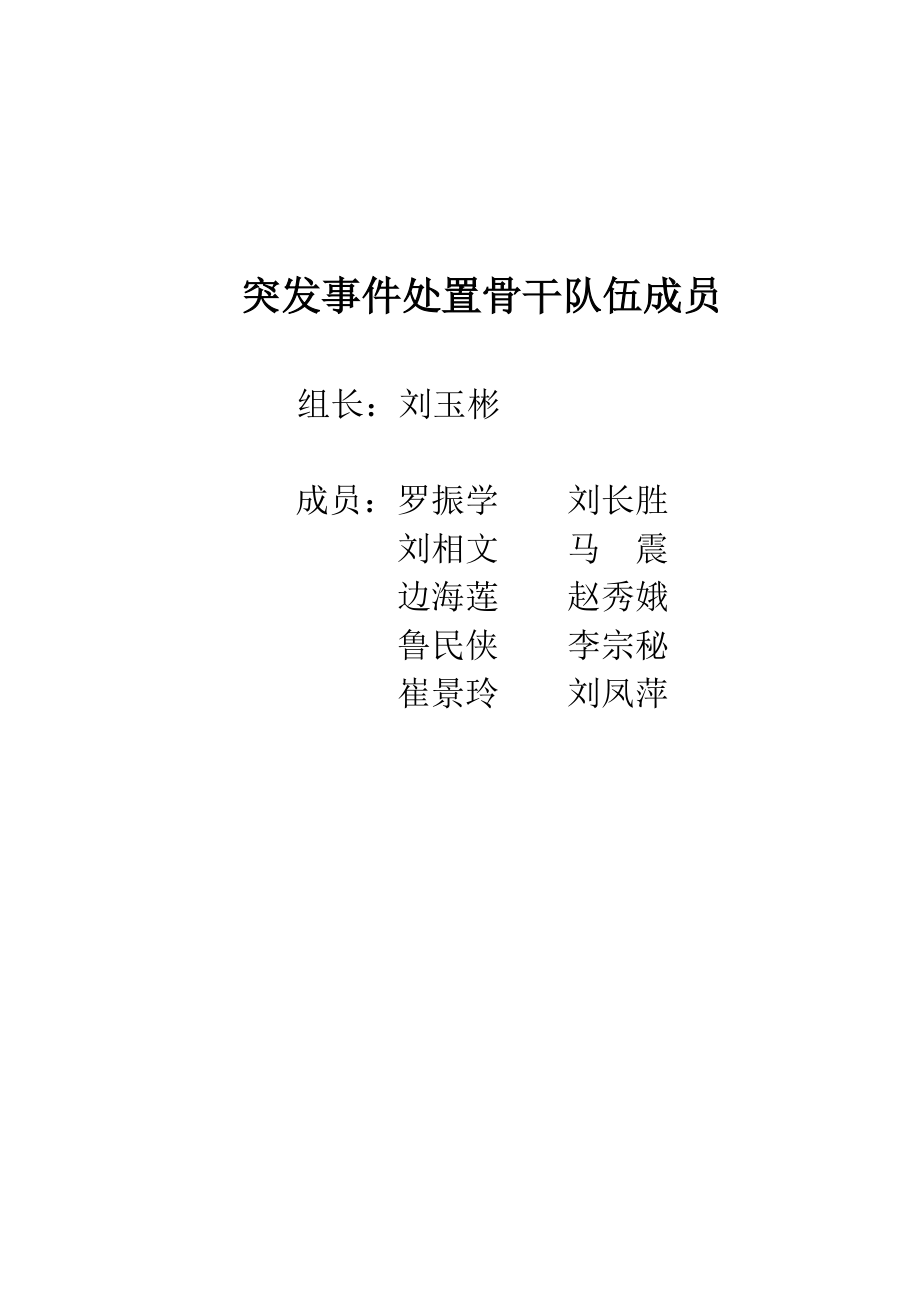 学校各项应急预案.docx_第3页