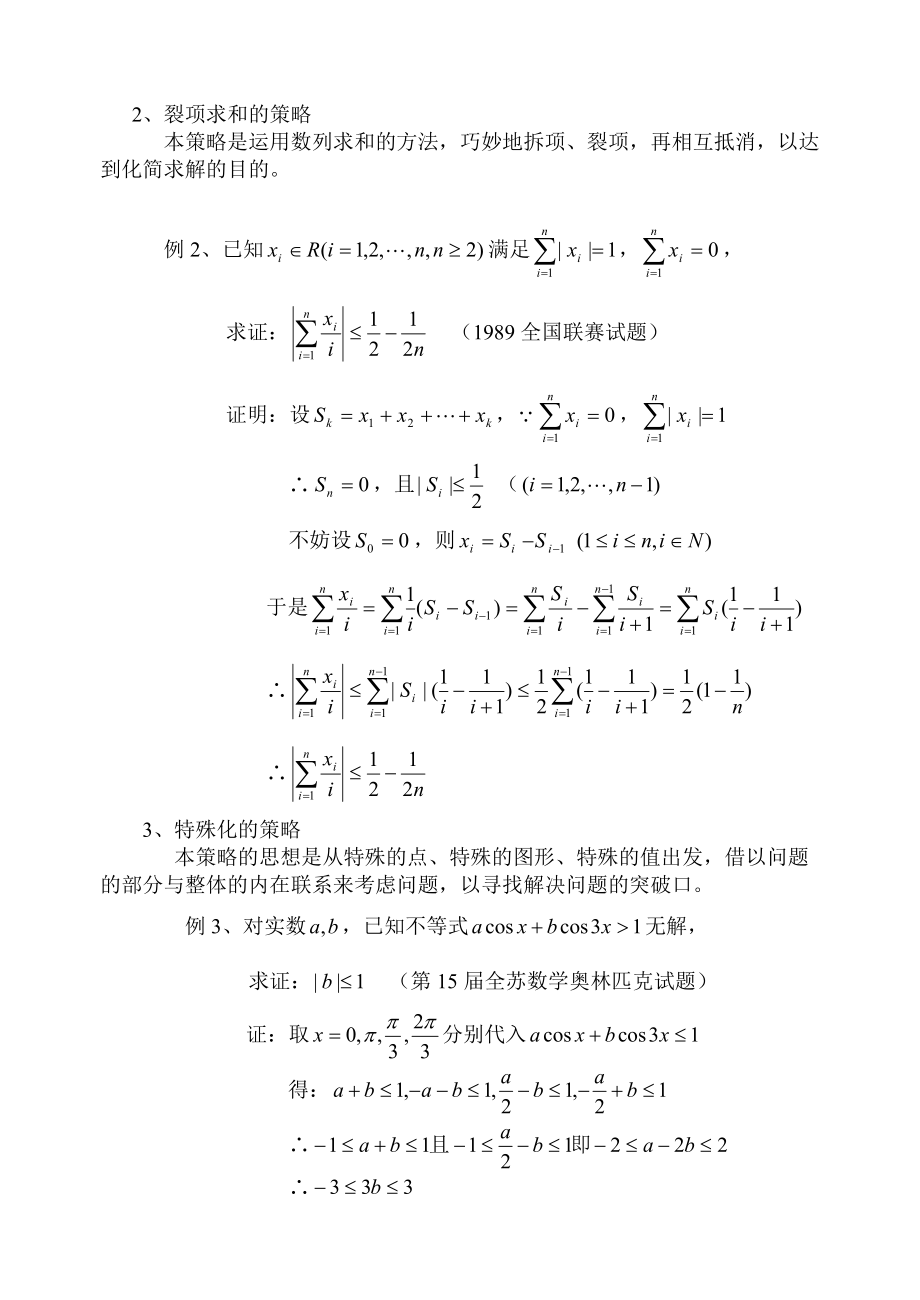 含绝对值竞赛题的求解策略.docx_第2页