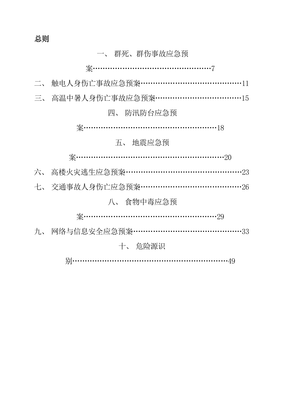 安全管理制度汇编-天工自信(应急预案).docx_第2页