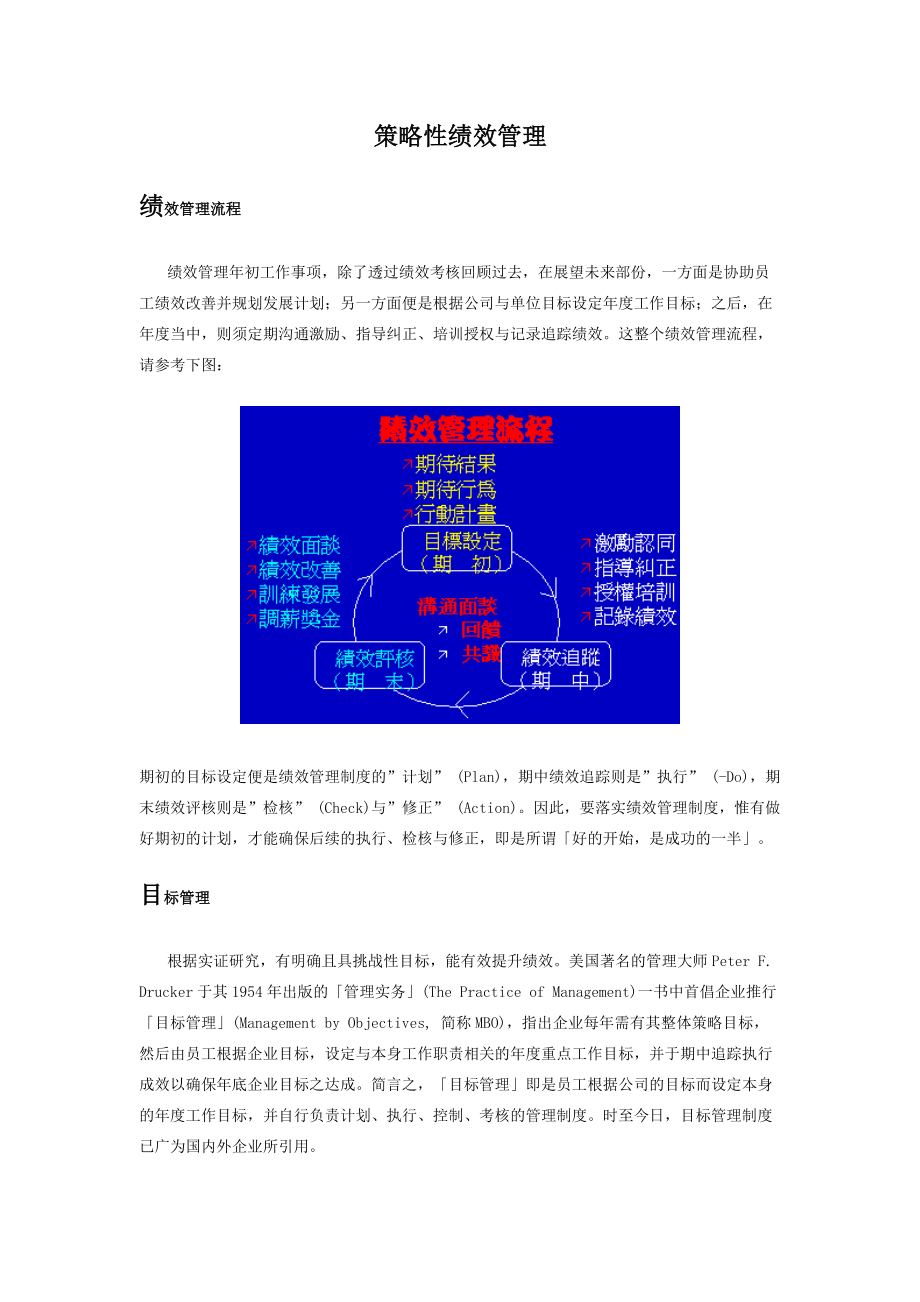 课件策略性绩效管理-19页.docx_第1页