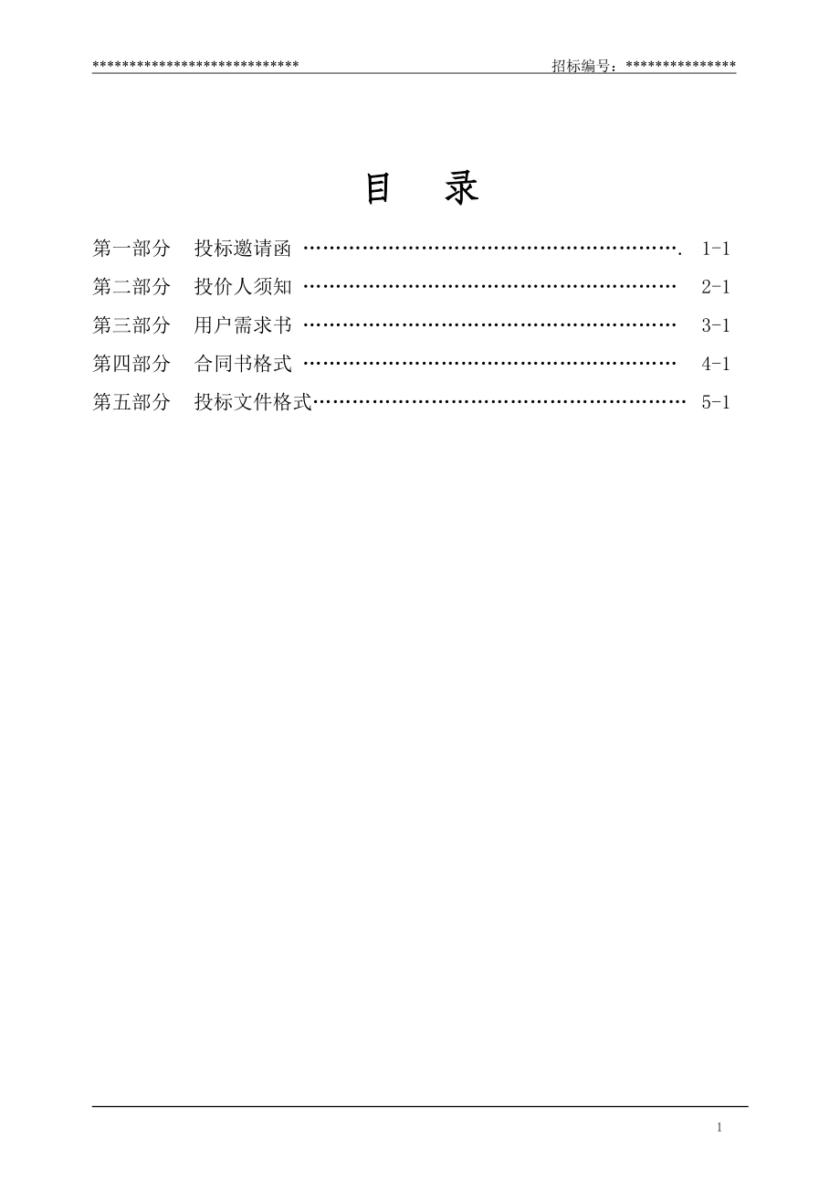 路灯养护招标文件(DOC63页).doc_第2页