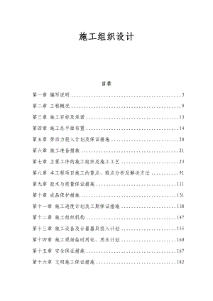 办公楼内装施工组织设计方案.docx