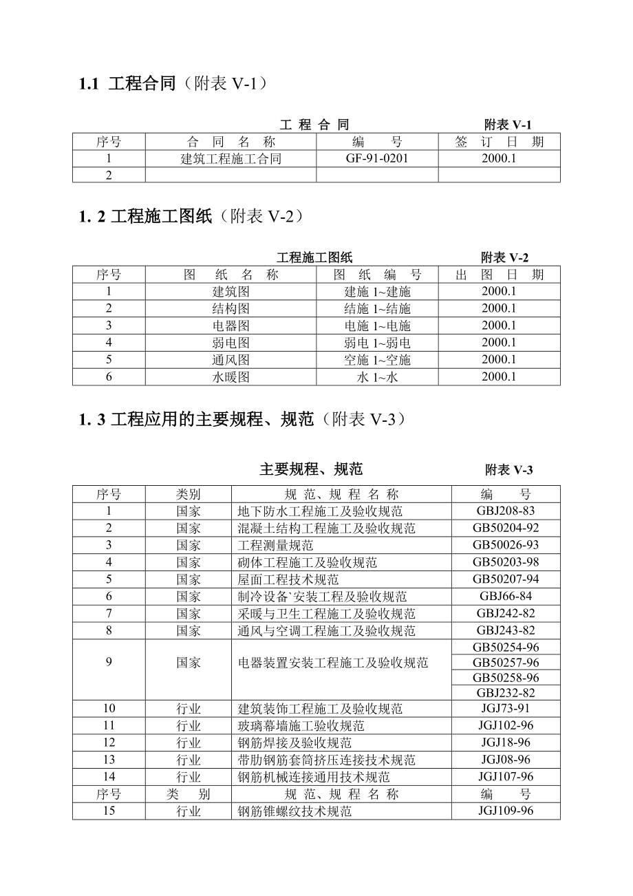 建筑施工组织设计方案范本(DOC103页).doc_第2页