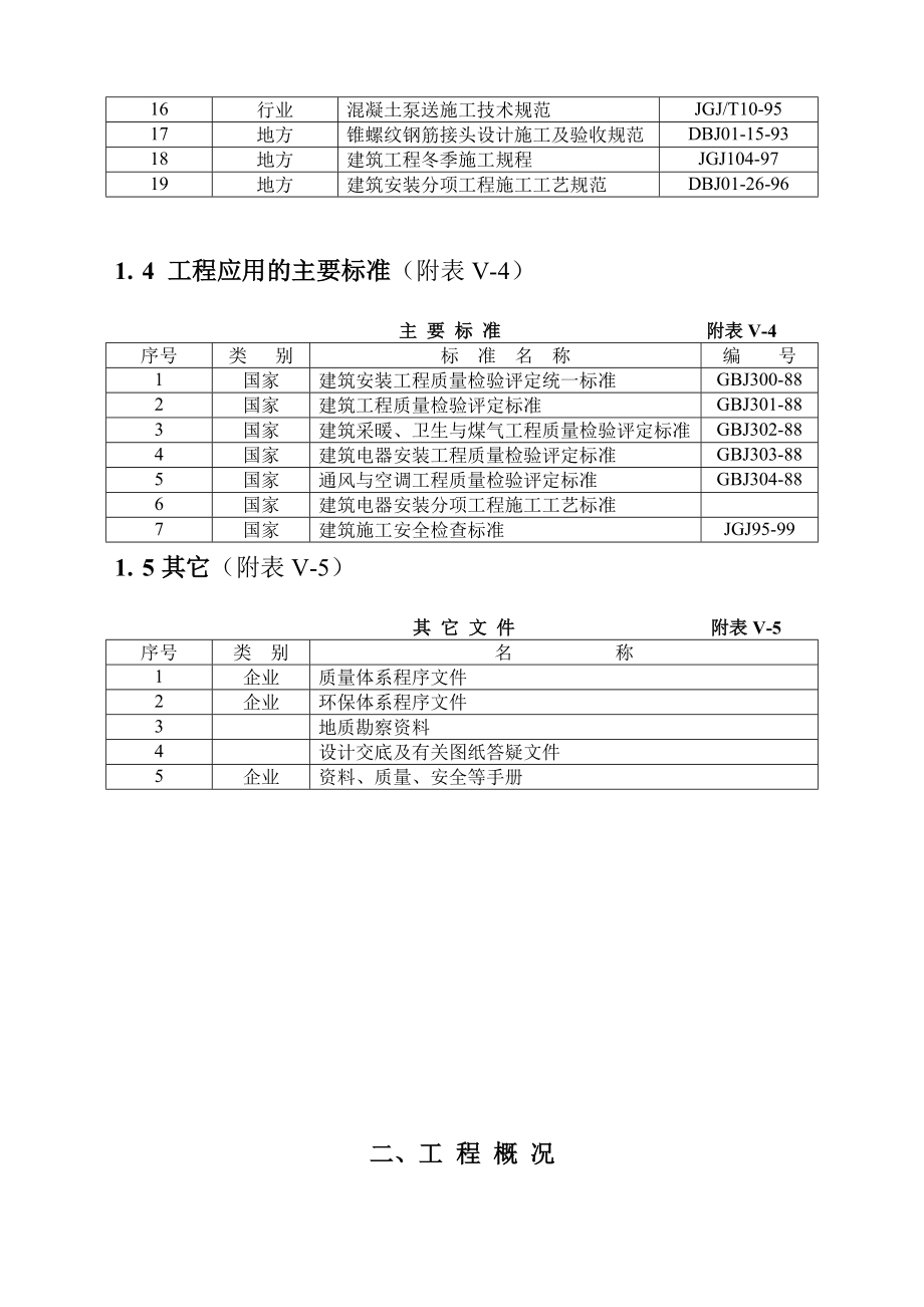 建筑施工组织设计方案范本(DOC103页).doc_第3页