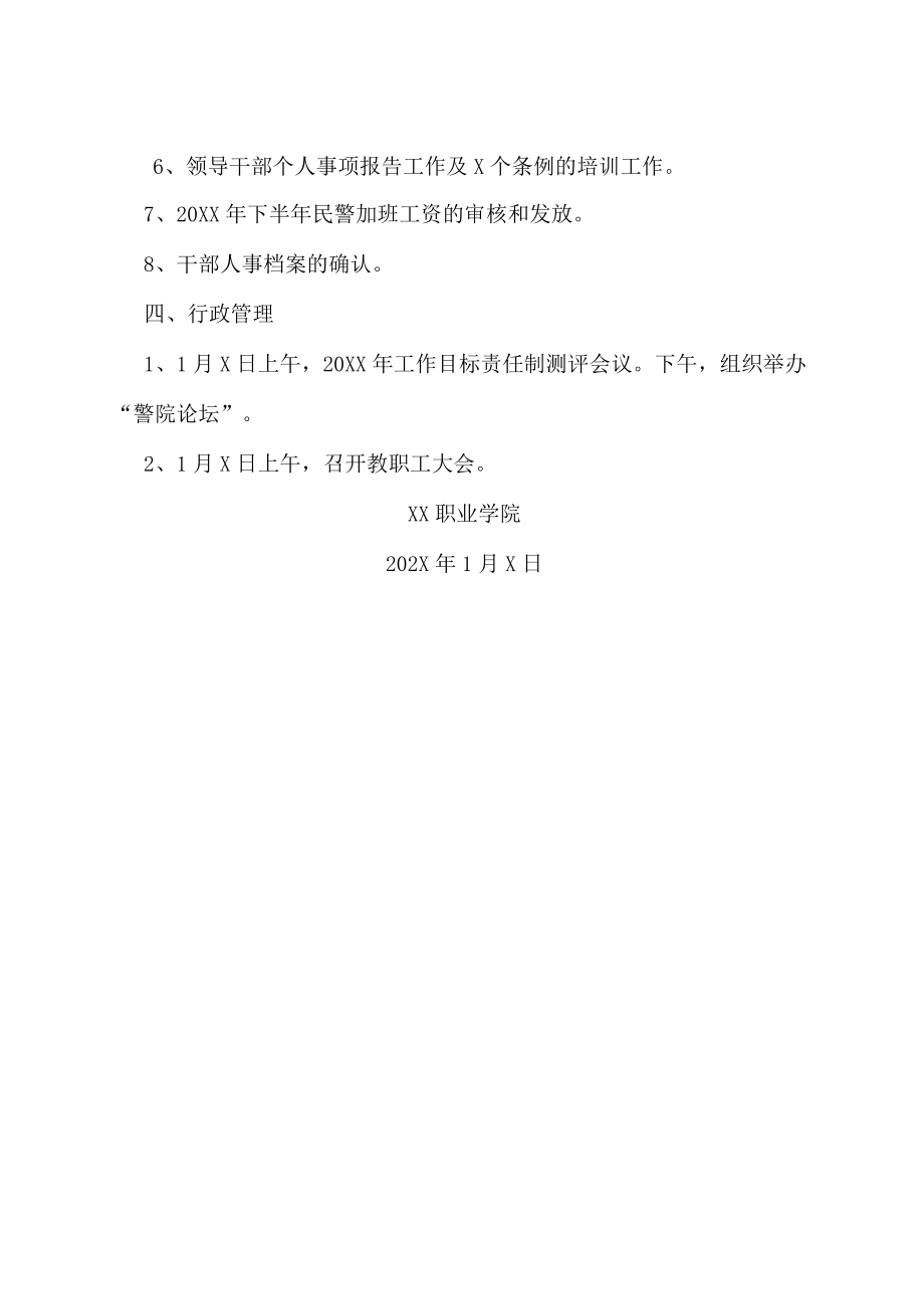 XX职业学院关于做好202X年学院寒假前重要工作的通知.docx_第2页