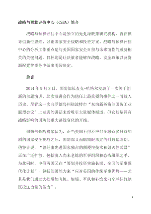 战略与预算评估中心.docx