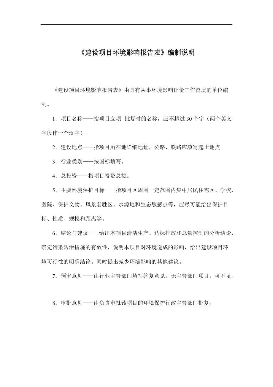 建设项目环境影响报告表(DOC 58页).docx_第2页