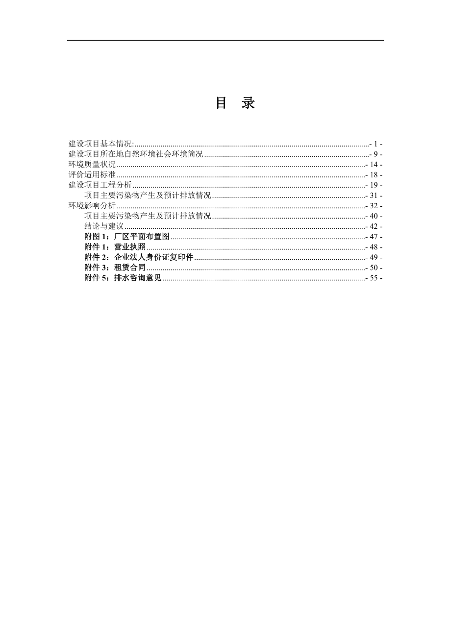 建设项目环境影响报告表(DOC 58页).docx_第3页