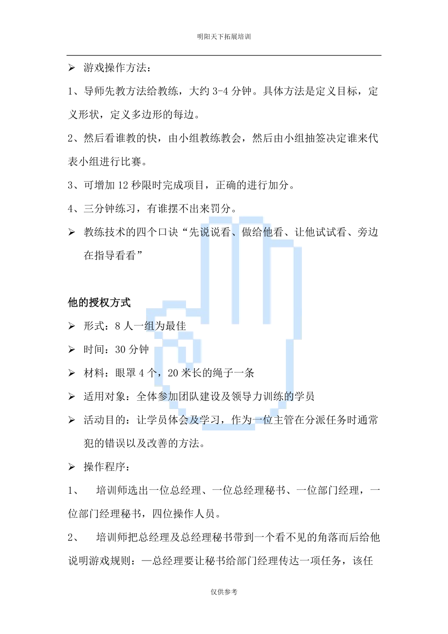 拓展训练项目大全—企业培训游戏大全.docx_第3页