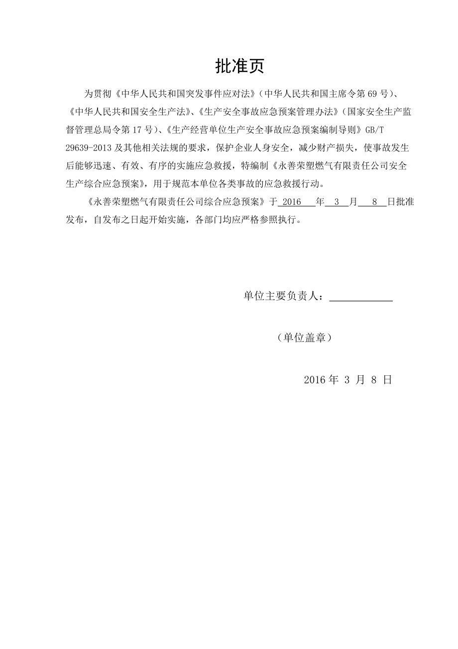 某燃气有限责任公司安全生产综合应急预案.docx_第2页