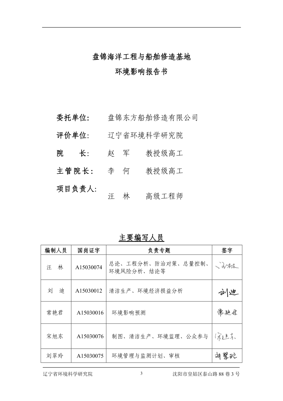 盘锦修造船基地项目报告书25.docx_第3页