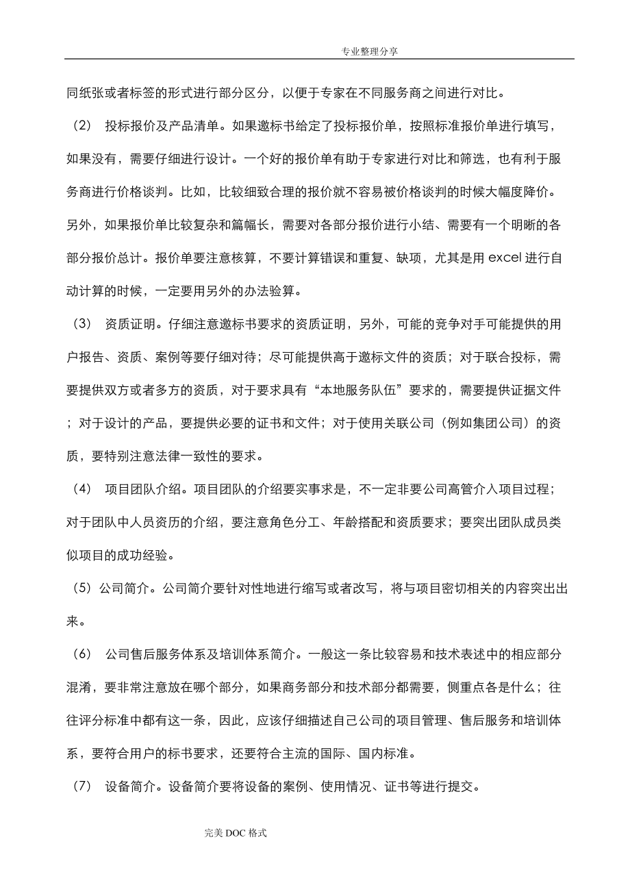 投标书制作_和范本(DOC41页).doc_第2页