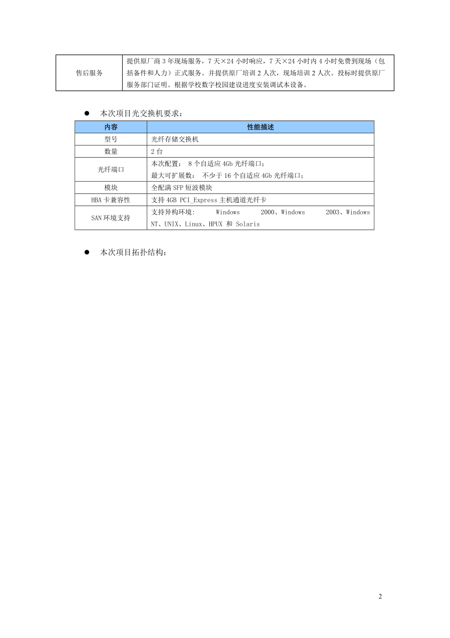 上海理工大学数字校园(一期)项目存储系统技术要求.docx_第2页