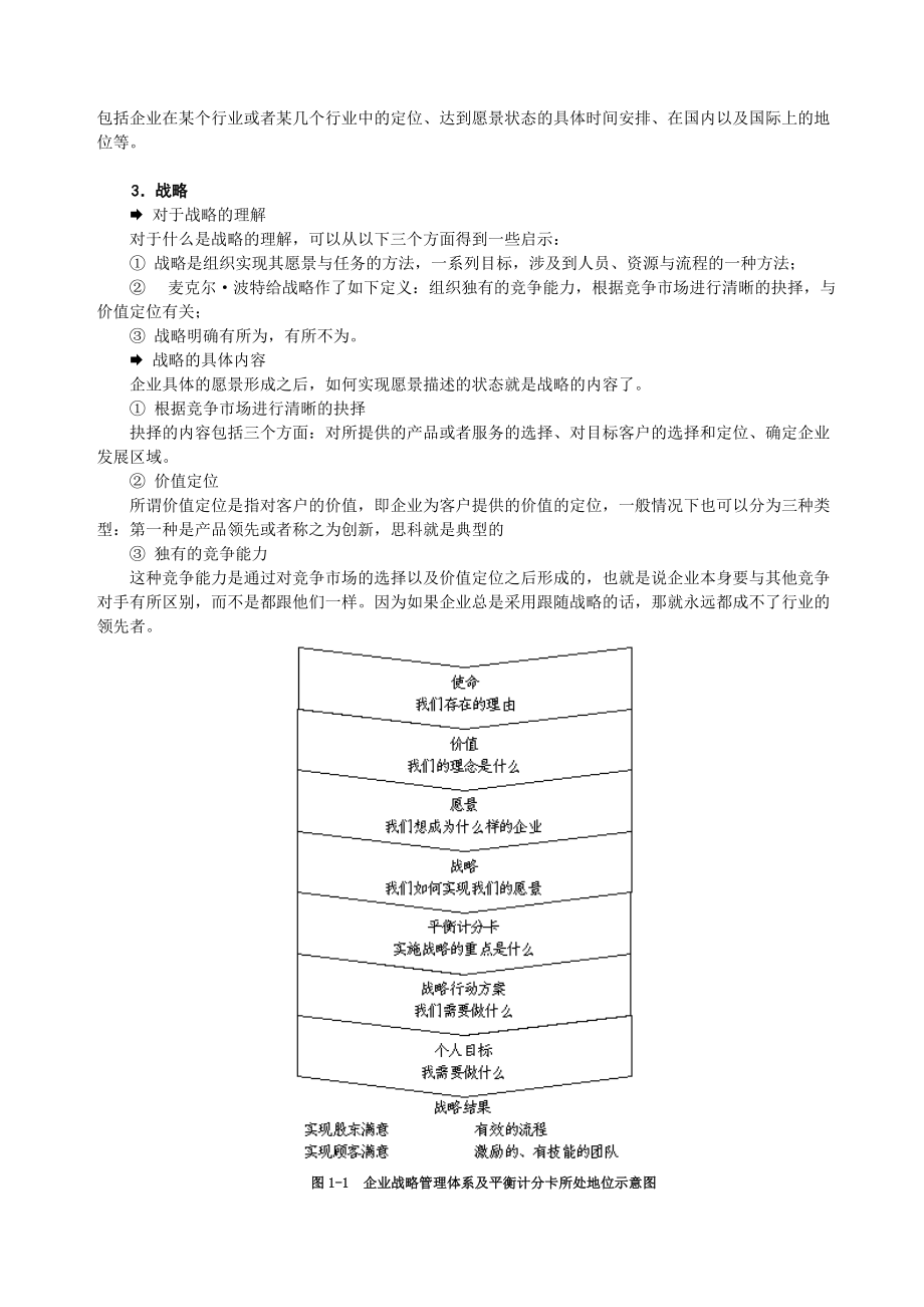 B25如何提升企业战略执行力-孙永玲.docx_第2页