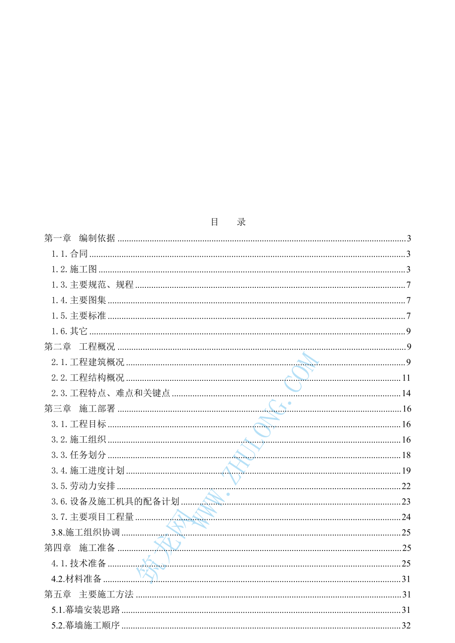 北京某玻璃幕墙施工组织设计.docx_第1页