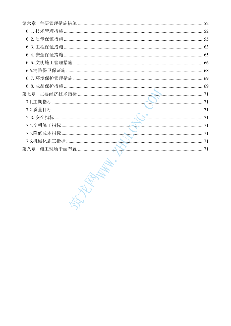 北京某玻璃幕墙施工组织设计.docx_第3页