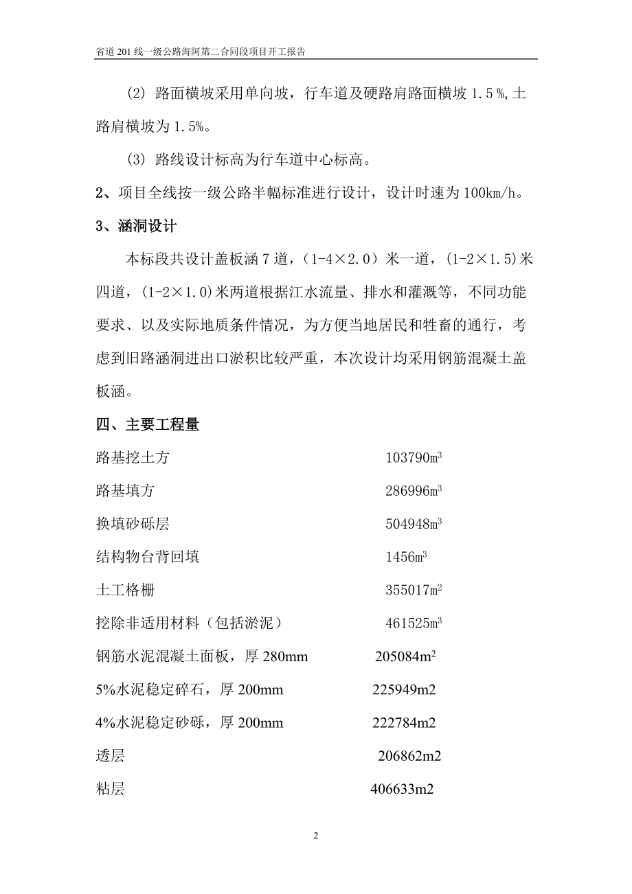 某公路海阿第二合同段项目开工报告.docx_第2页