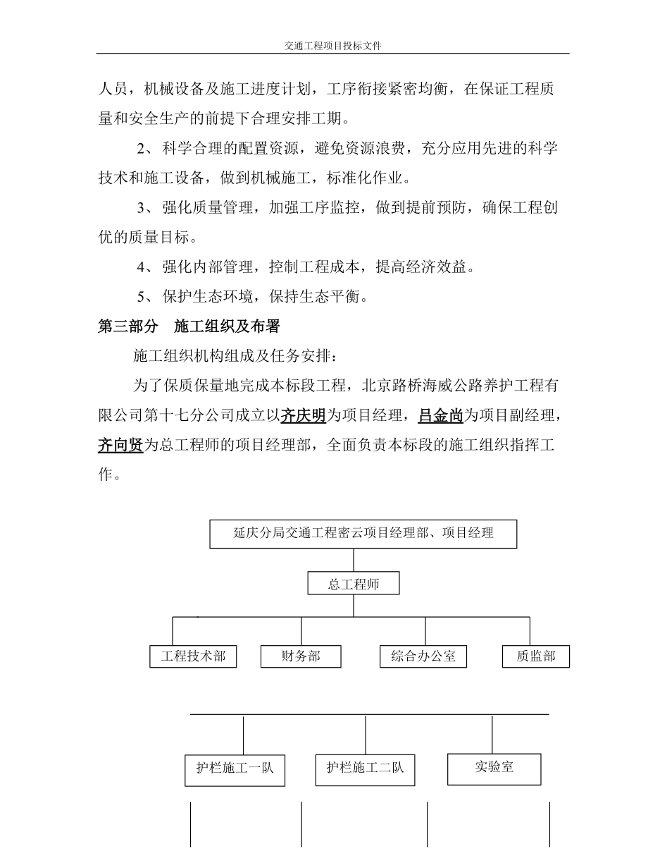 北京市某公路波形梁钢板护栏工程投标施工组织设计(DOC23页).doc_第2页