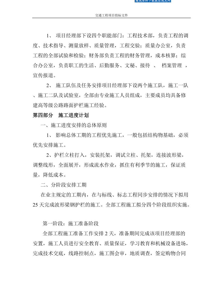 北京市某公路波形梁钢板护栏工程投标施工组织设计(DOC23页).doc_第3页