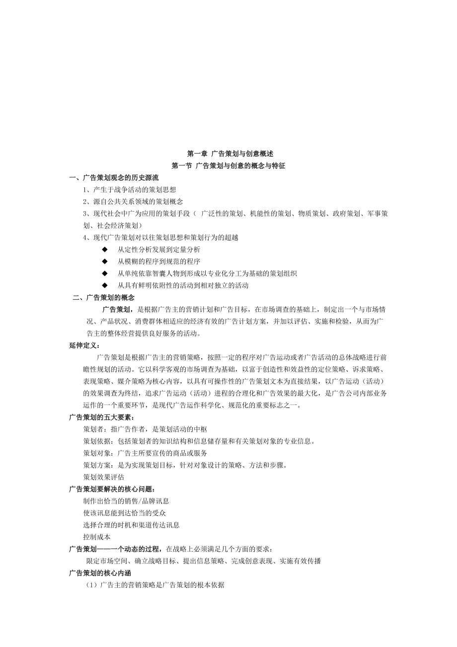 广告战略策划与广告策略策划.docx_第1页