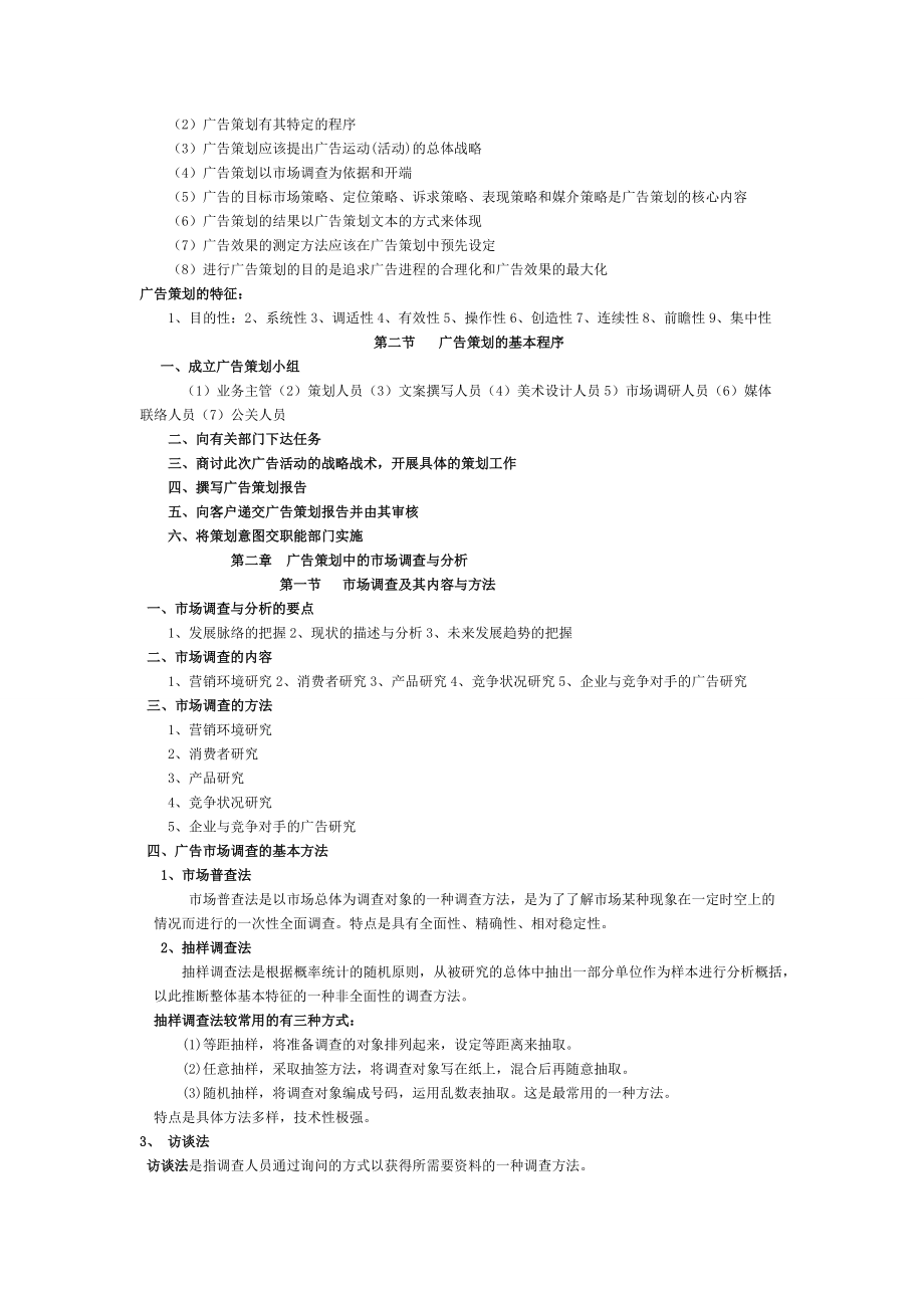 广告战略策划与广告策略策划.docx_第2页