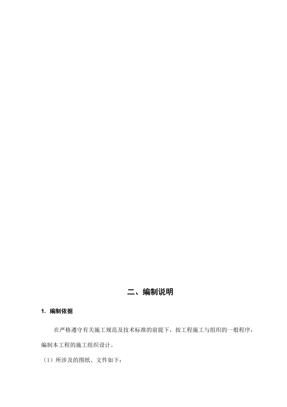 XX公路大桥A2标50米跨连续箱梁体外索施工组织设计(DOC50页).docx_第3页