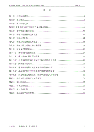 某社区旧住宅修缮改造项目技术标.docx