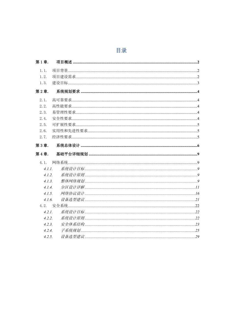 企业网络改造项目规划方案.docx_第2页