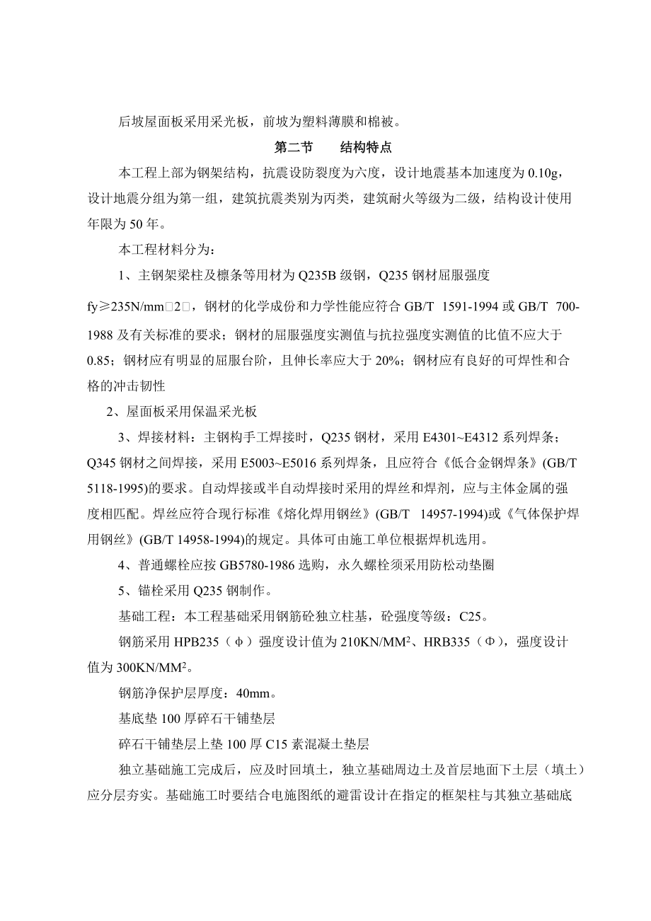 大棚钢结构施工组织设计4(DOC38页).doc_第2页