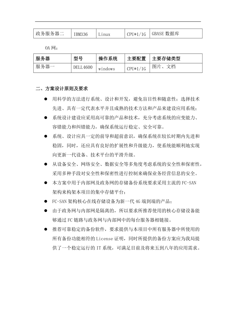 天津市档案馆存储备份系统设备项目.docx_第2页