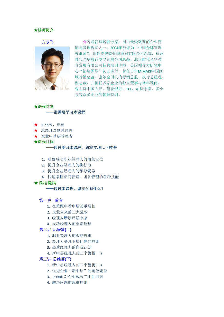 职业经理人的战略思维.docx_第1页