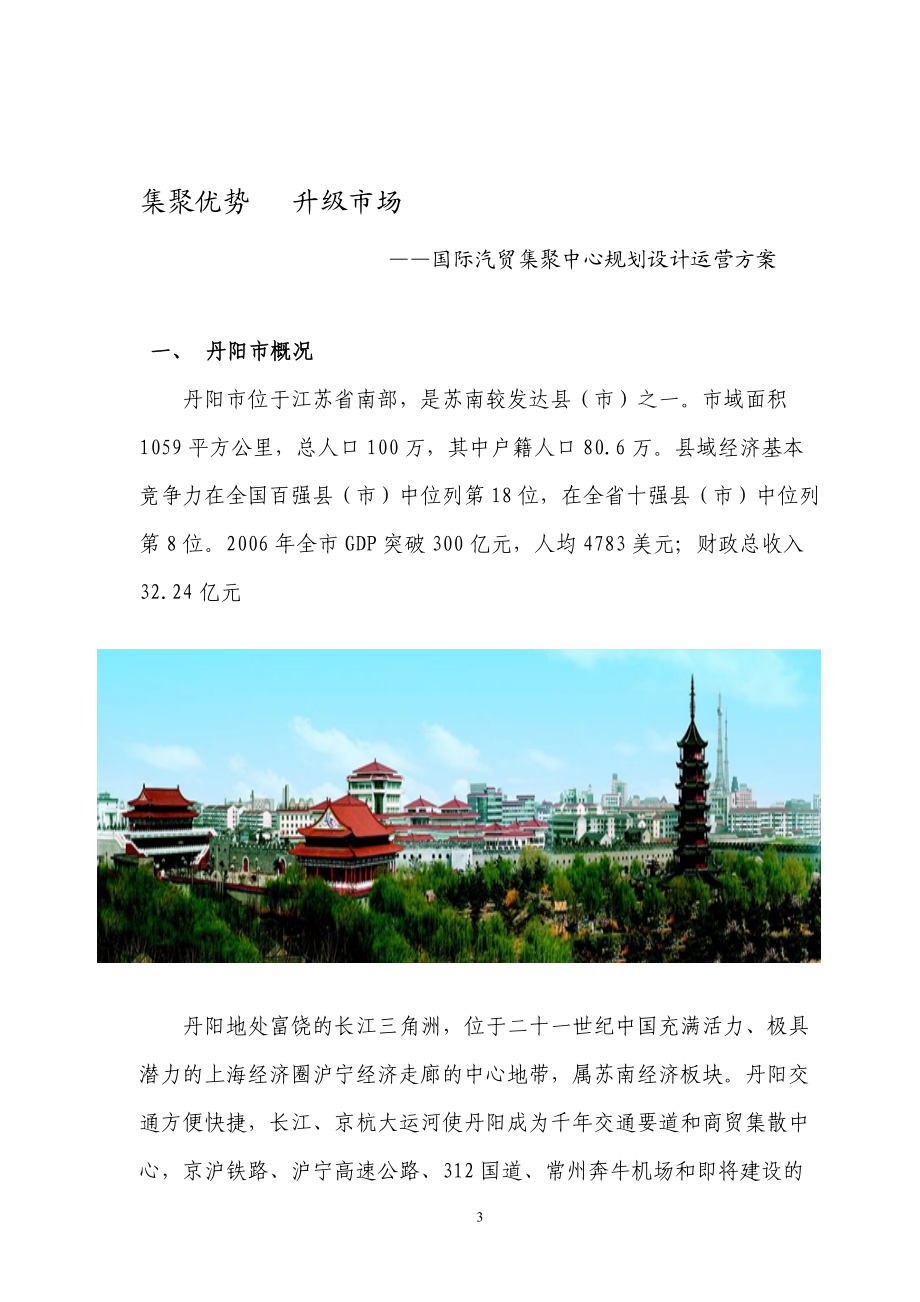 国际汽贸集聚中心规划设计运营方案.docx_第3页