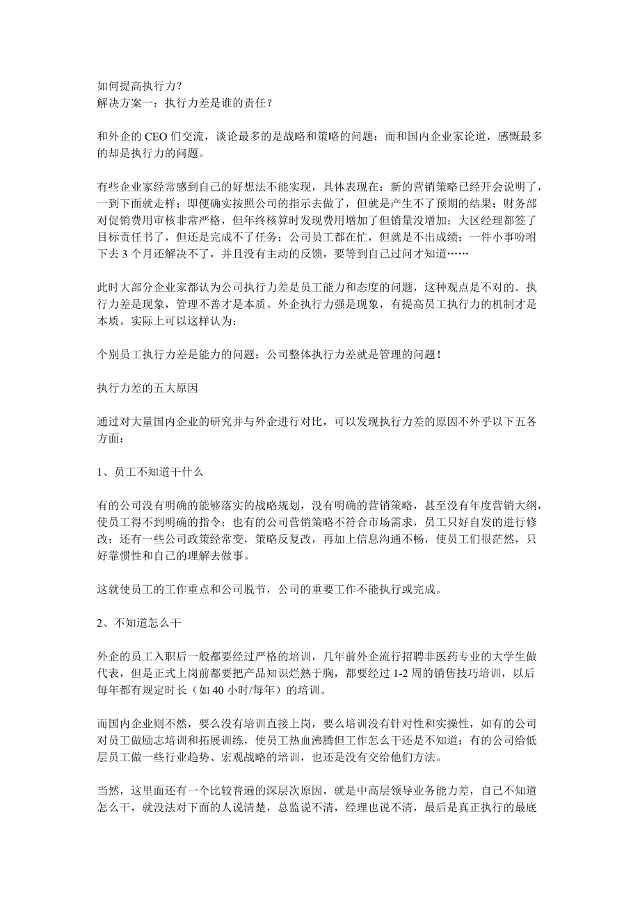 宝典-提高公司内部执行力.docx_第2页