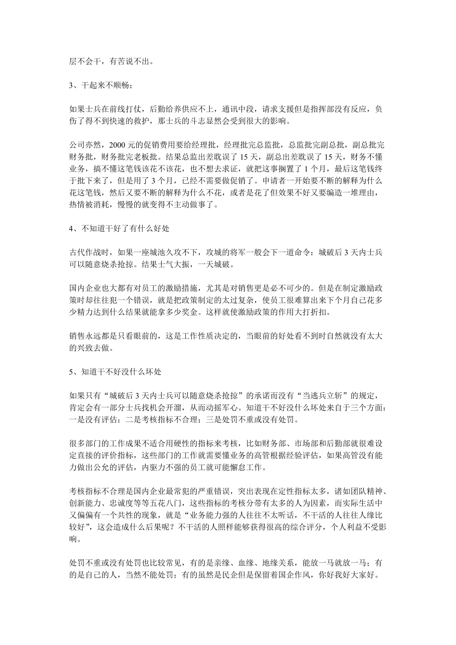 宝典-提高公司内部执行力.docx_第3页