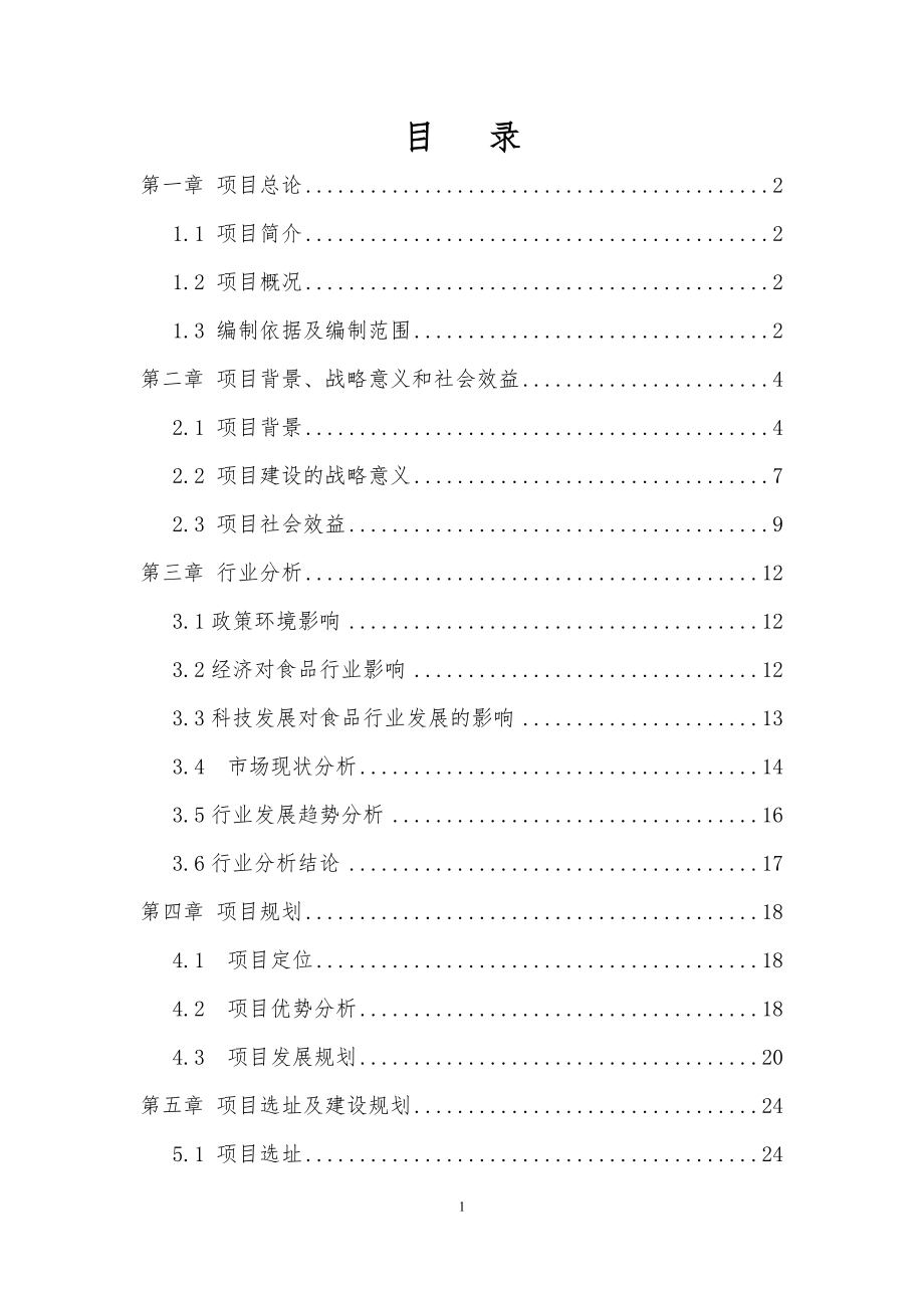 某配套产业园建设项目可行性研究报告.docx_第2页