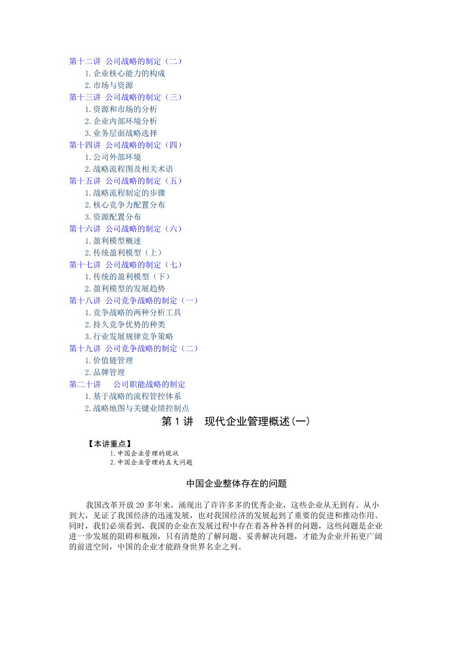 企业战略规划（DOC 57页）.docx_第2页