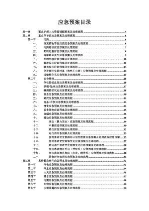 医院应急预案(DOC 94页).docx