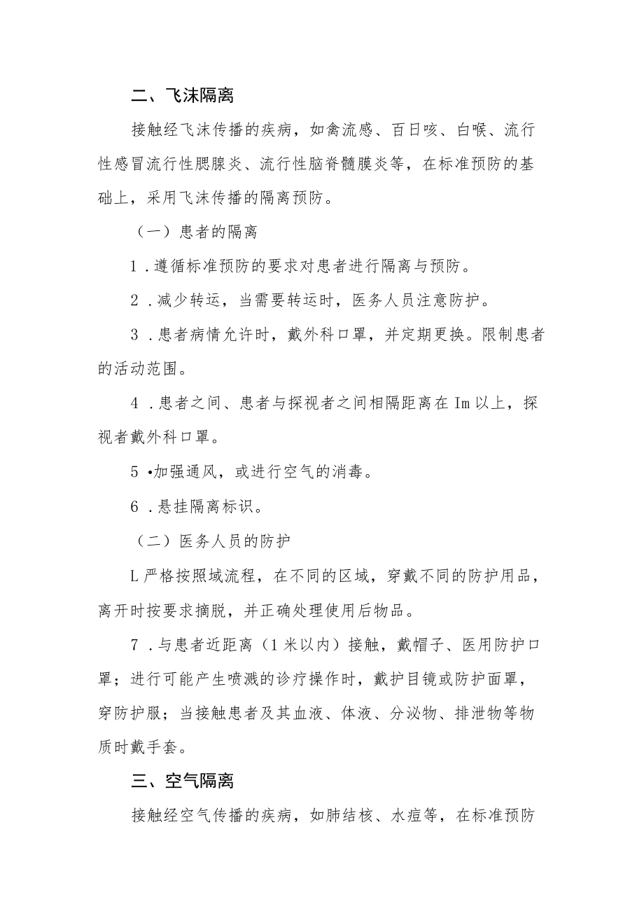 感染性疾病隔离制度.docx_第2页