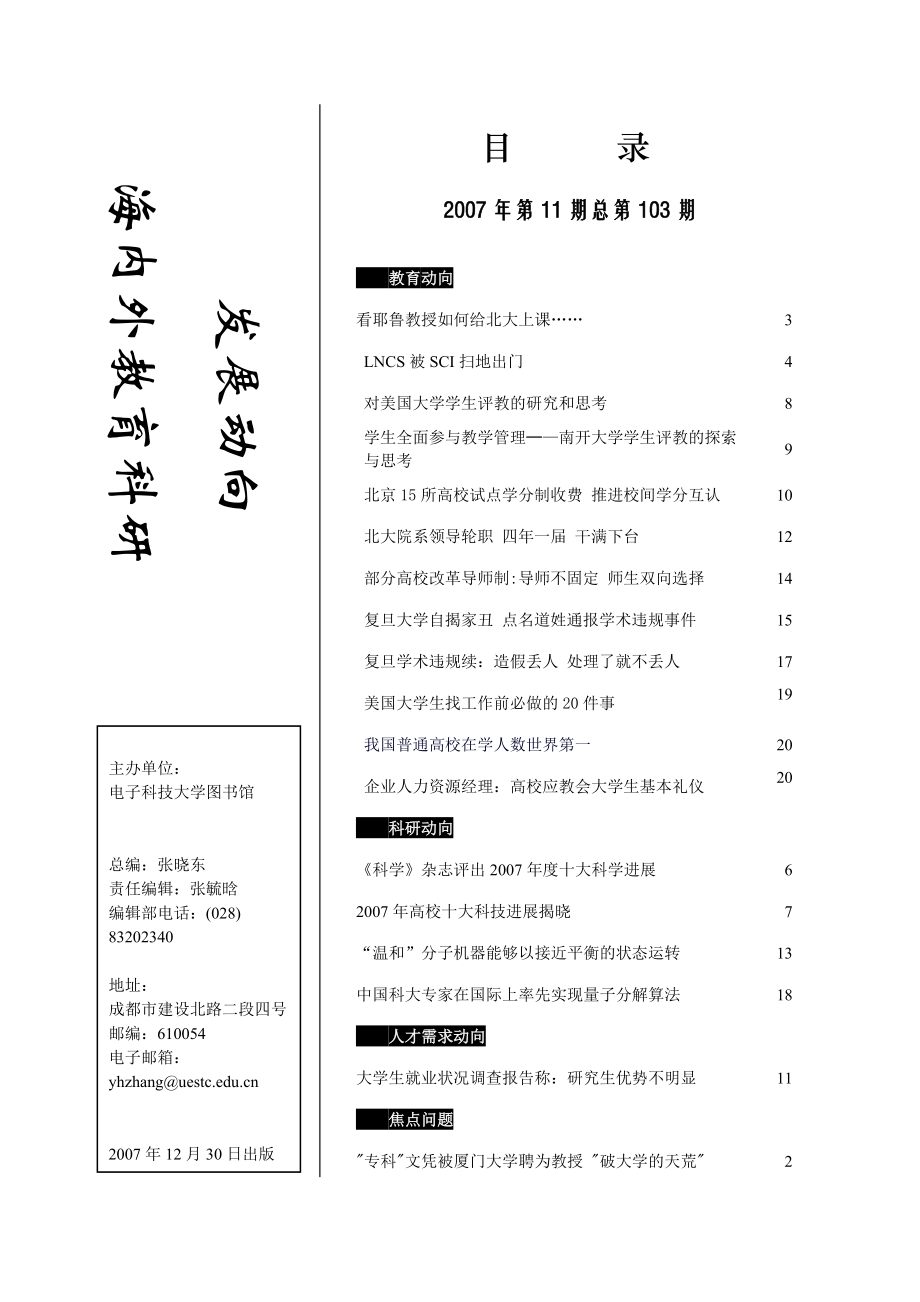 海内外教育科研发展动向.docx_第1页