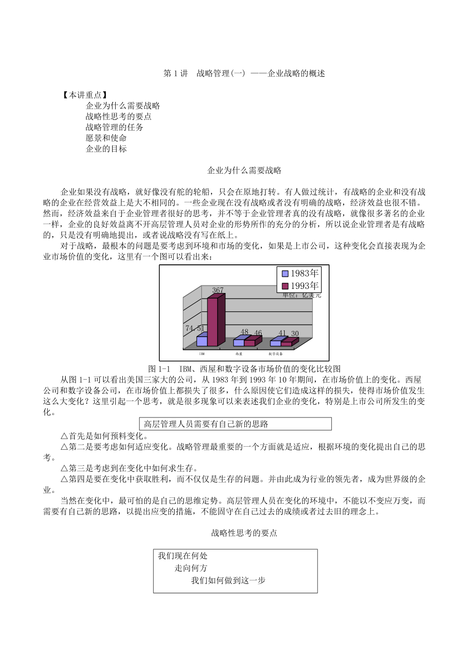 MBA全景教程之一__企业战略管理.docx_第2页